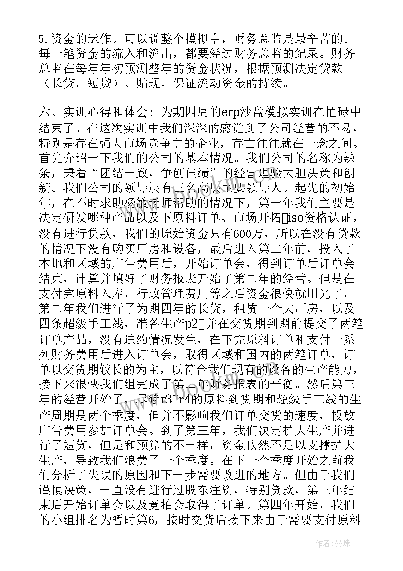 2023年商业沙盘模拟经营实训报告心得体会(大全5篇)