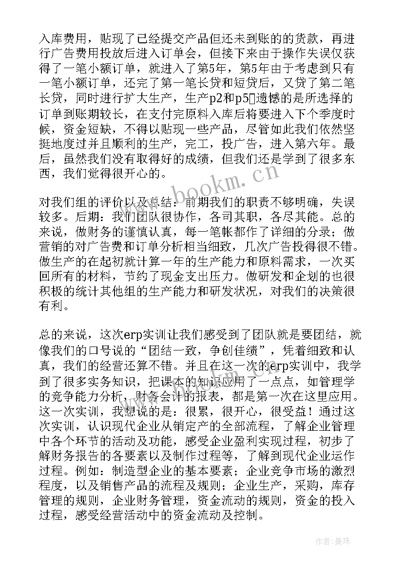 2023年商业沙盘模拟经营实训报告心得体会(大全5篇)