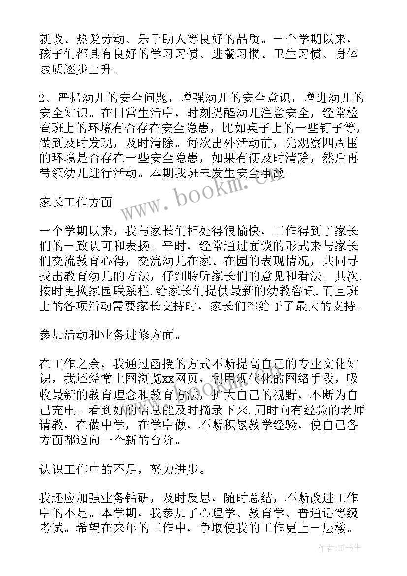 2023年幼儿园教师考核个人总结 年度考核个人总结幼儿园教师(通用8篇)