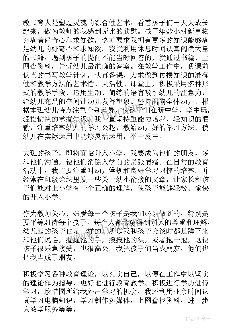 2023年幼儿园教师考核个人总结 年度考核个人总结幼儿园教师(通用8篇)