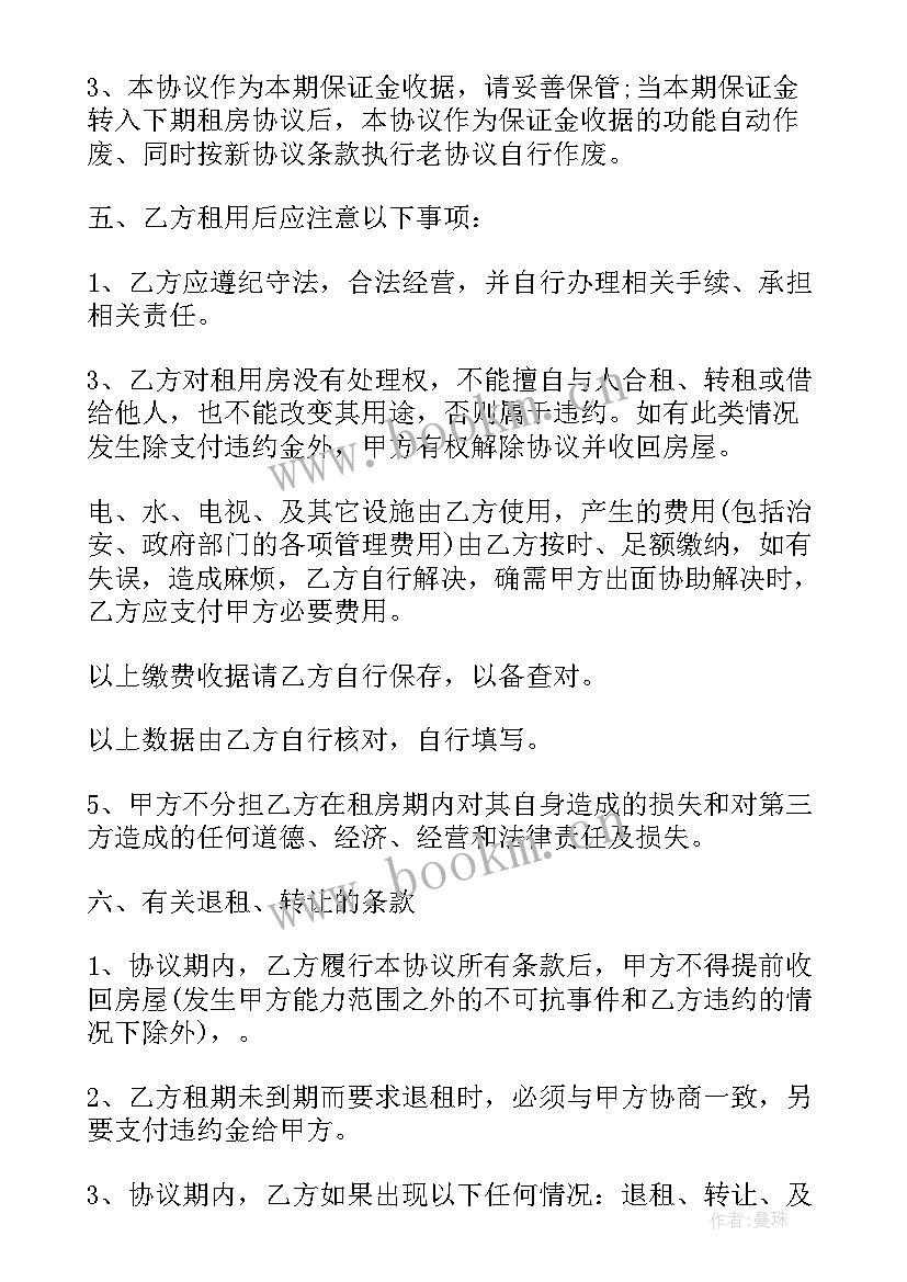 最新学校校舍房屋出租协议书 学校校舍房屋出租协议(优质5篇)