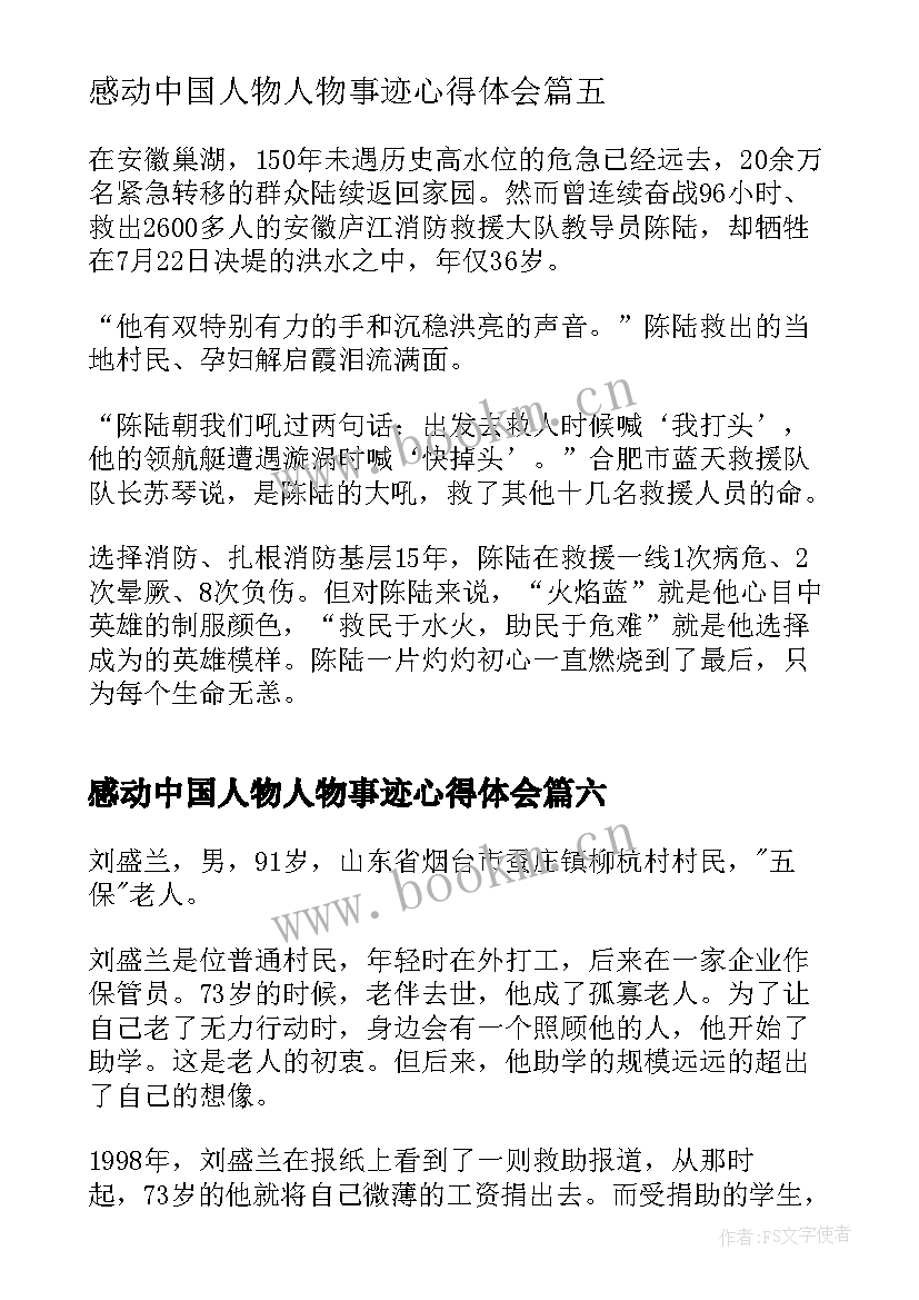 感动中国人物人物事迹心得体会(优质10篇)