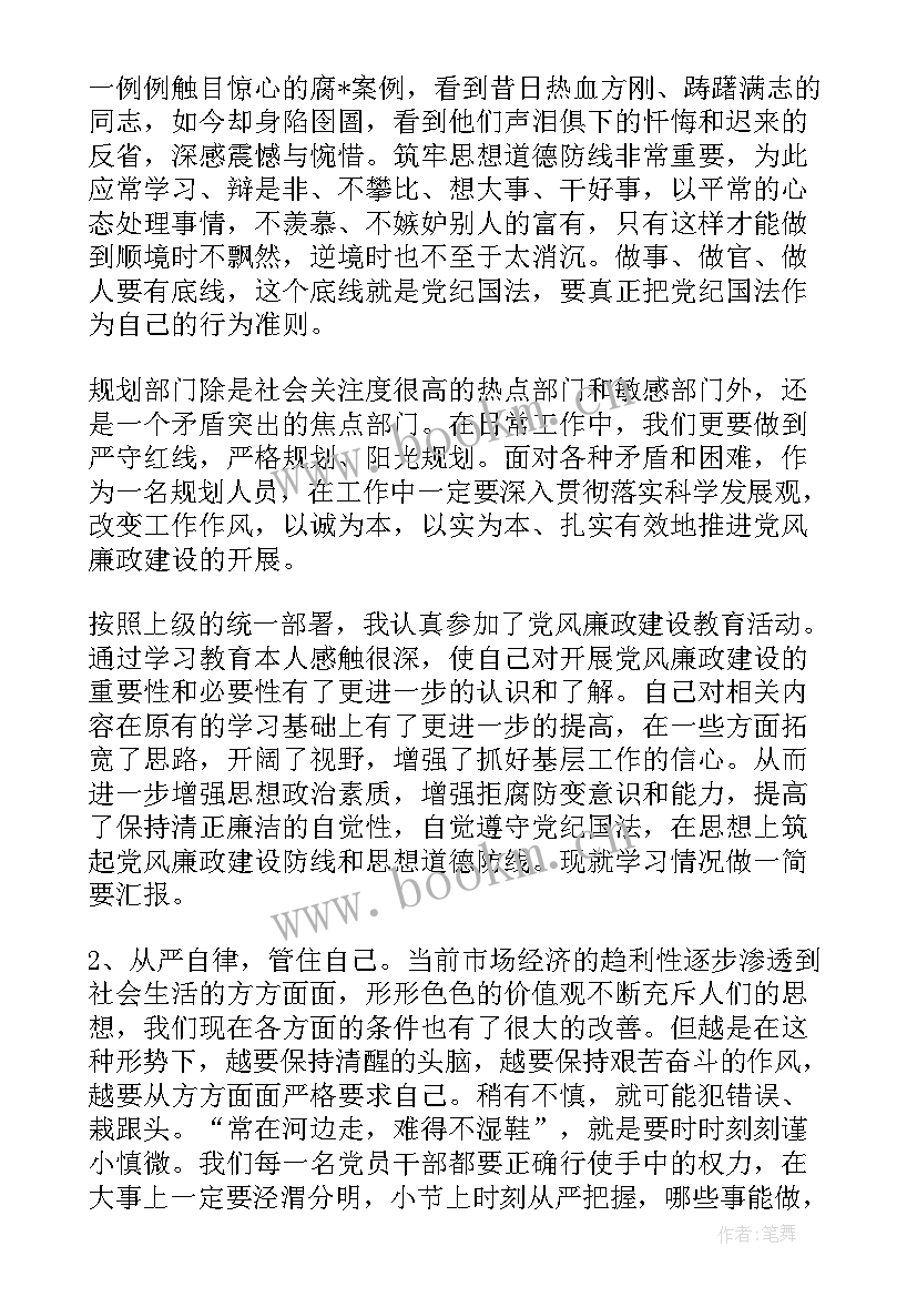 最新廉洁警示教育心得体会(实用9篇)