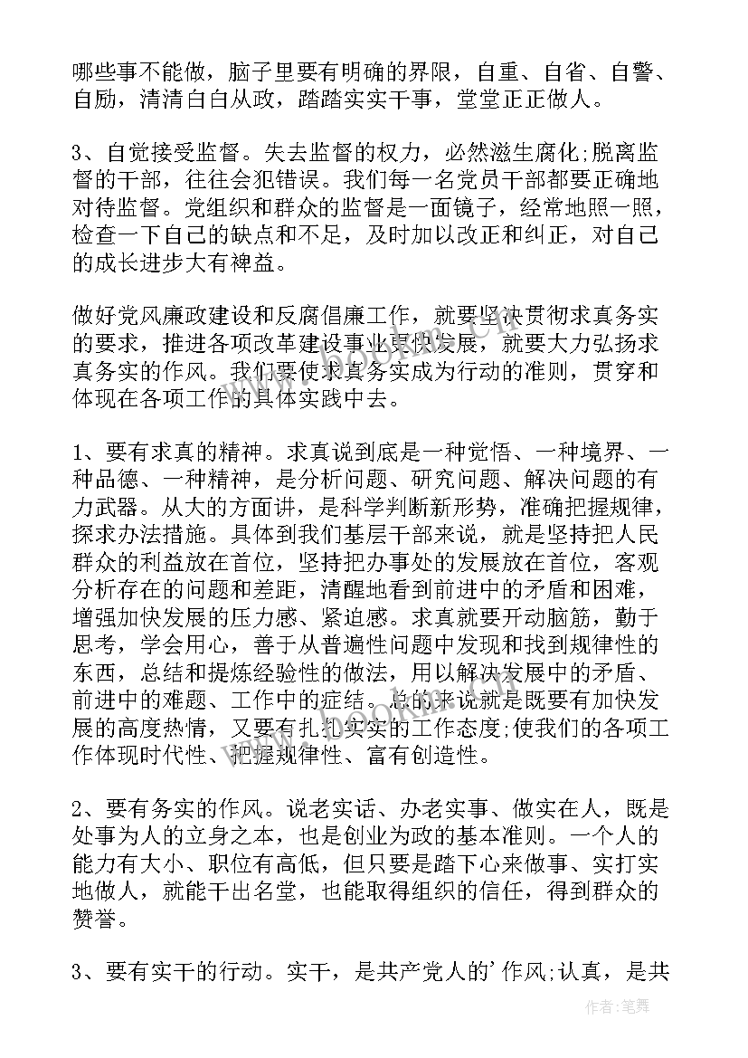 最新廉洁警示教育心得体会(实用9篇)