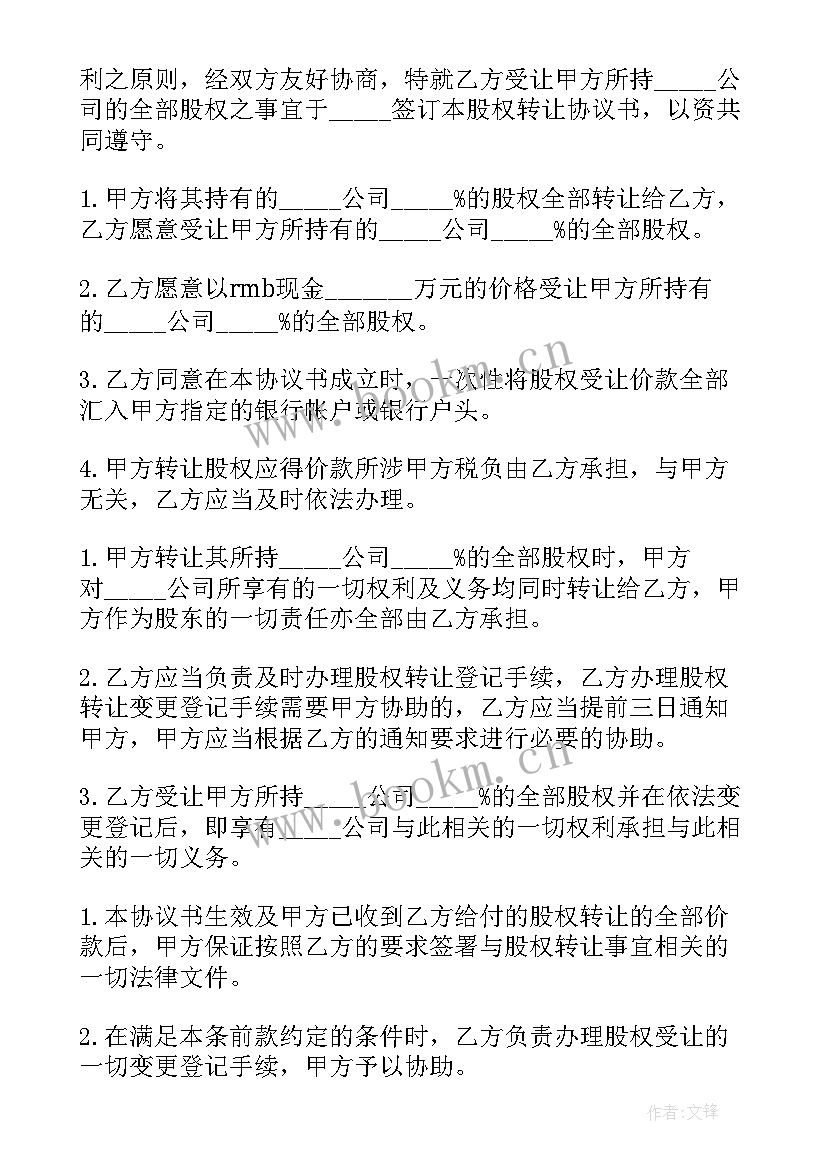 公司股权赠予协议(优质5篇)