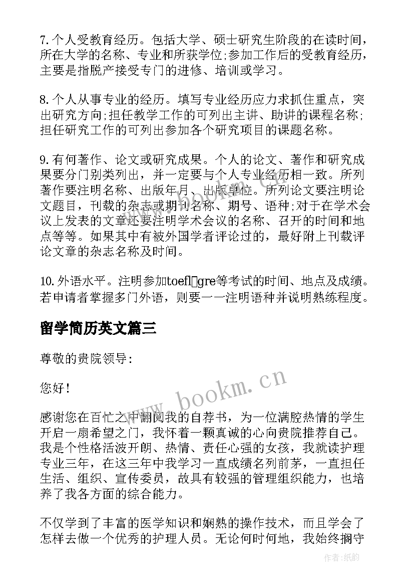 2023年留学简历英文(精选9篇)