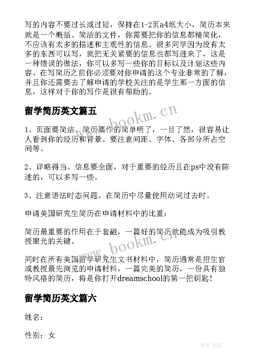 2023年留学简历英文(精选9篇)