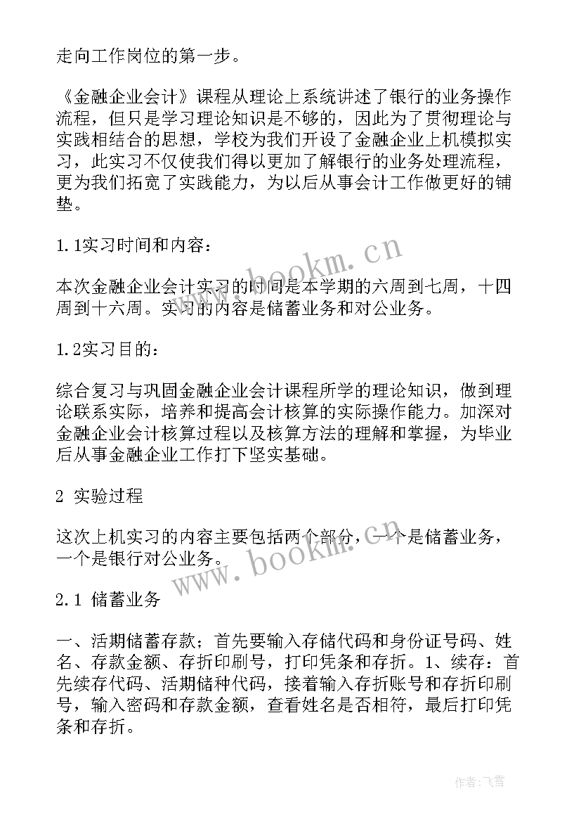 会计企业实践总结(精选8篇)