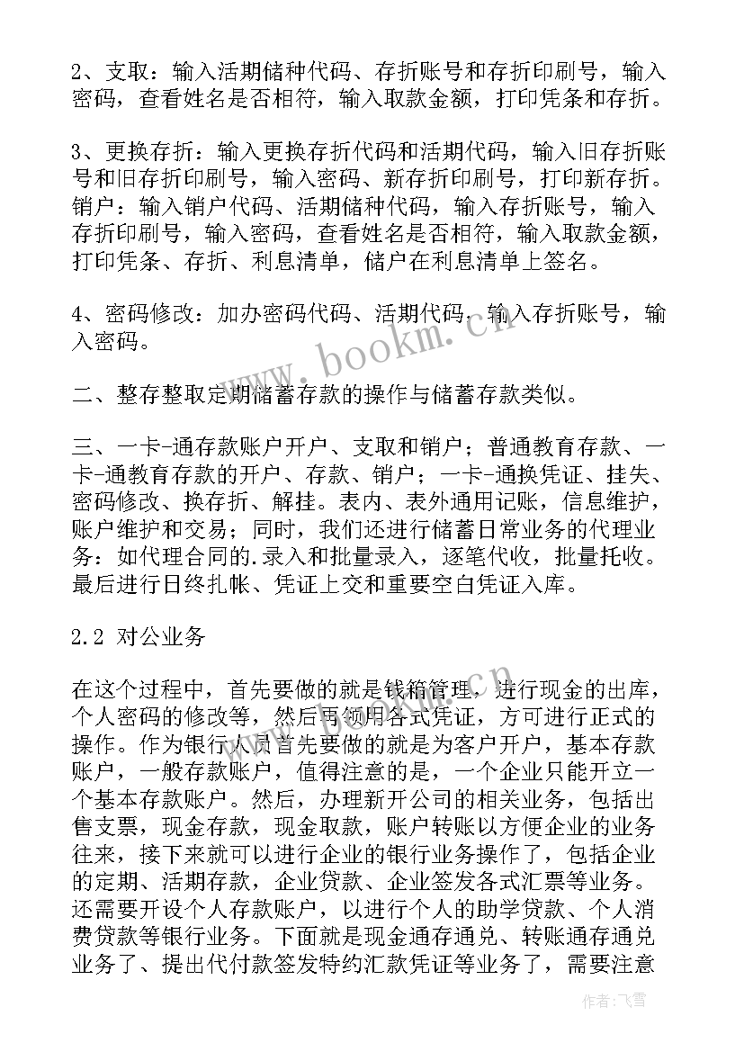 会计企业实践总结(精选8篇)