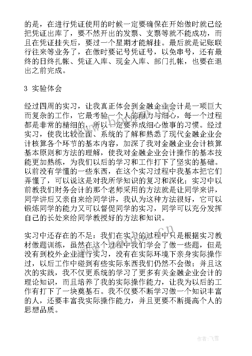 会计企业实践总结(精选8篇)