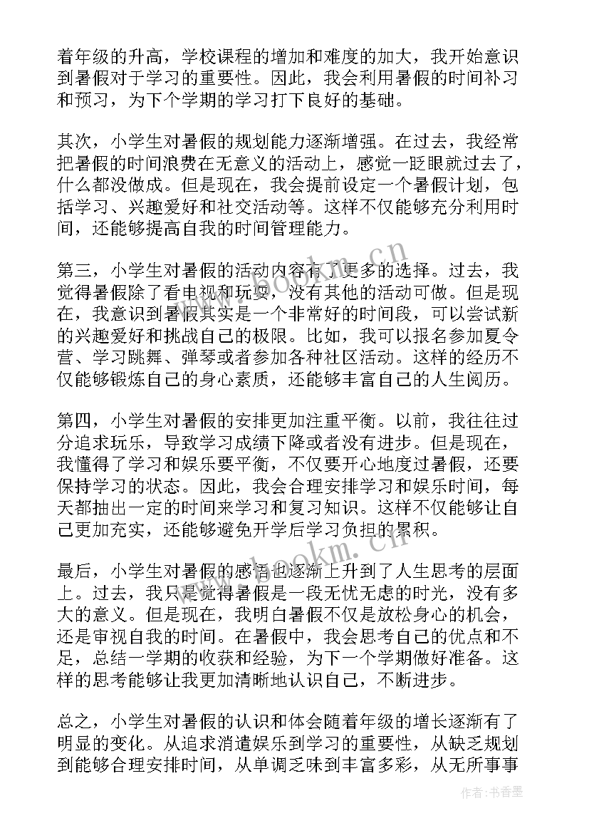 小学生暑假心得体会 小学生暑假变化心得体会(汇总6篇)