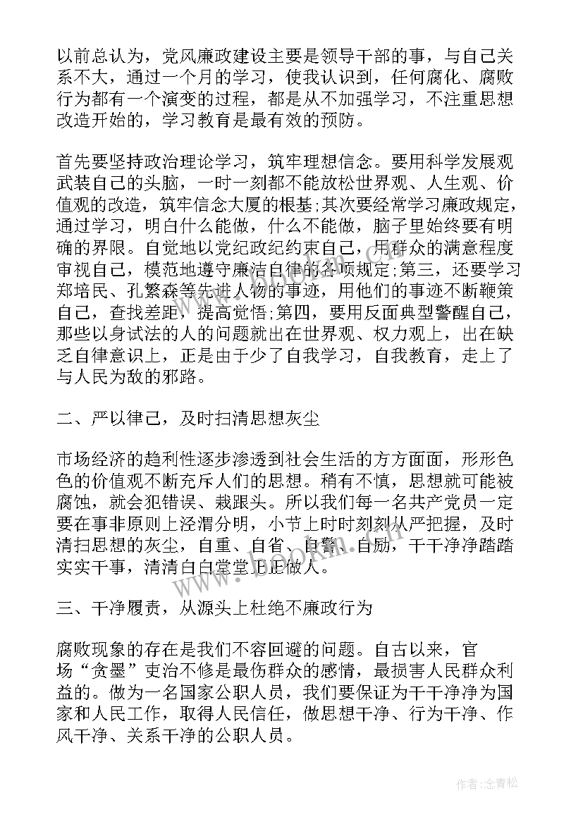 2023年党风廉政建设心得体会(精选5篇)