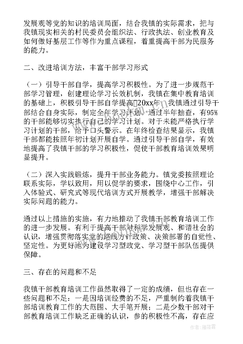 2023年教育培训总结报告 教育培训工作总结报告(汇总5篇)