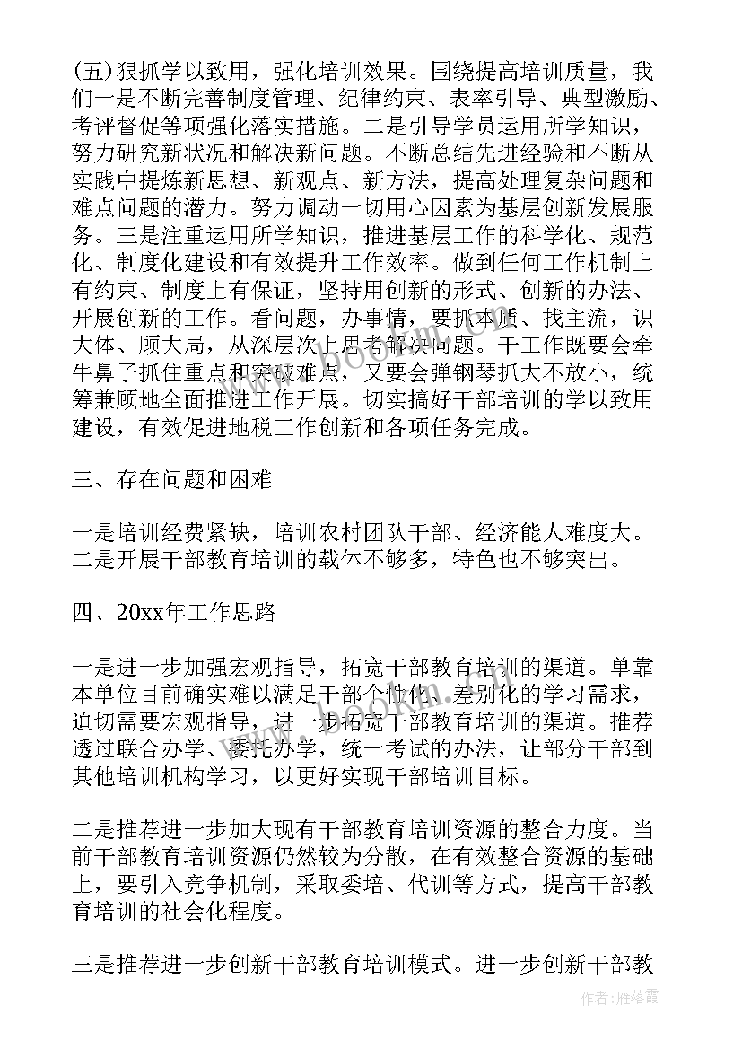 2023年教育培训总结报告 教育培训工作总结报告(汇总5篇)