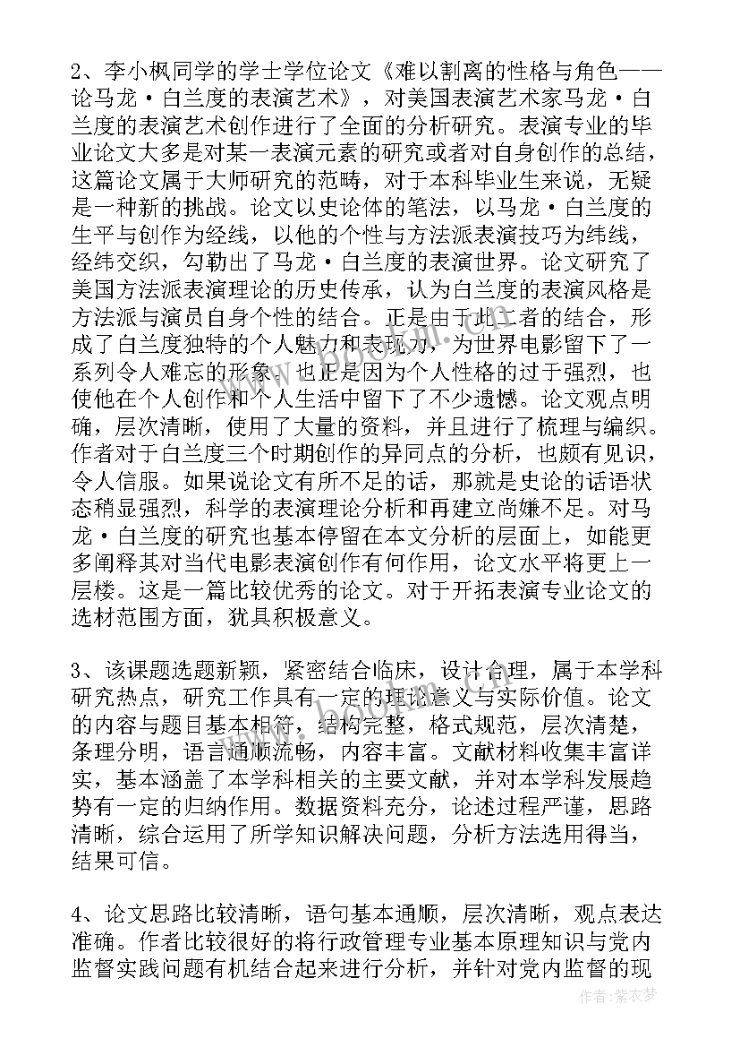 论文小组意见 本科论文评阅意见评语(大全5篇)