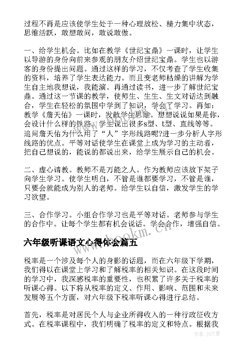 最新六年级听课语文心得体会 听课心得体会七年级语文(精选6篇)