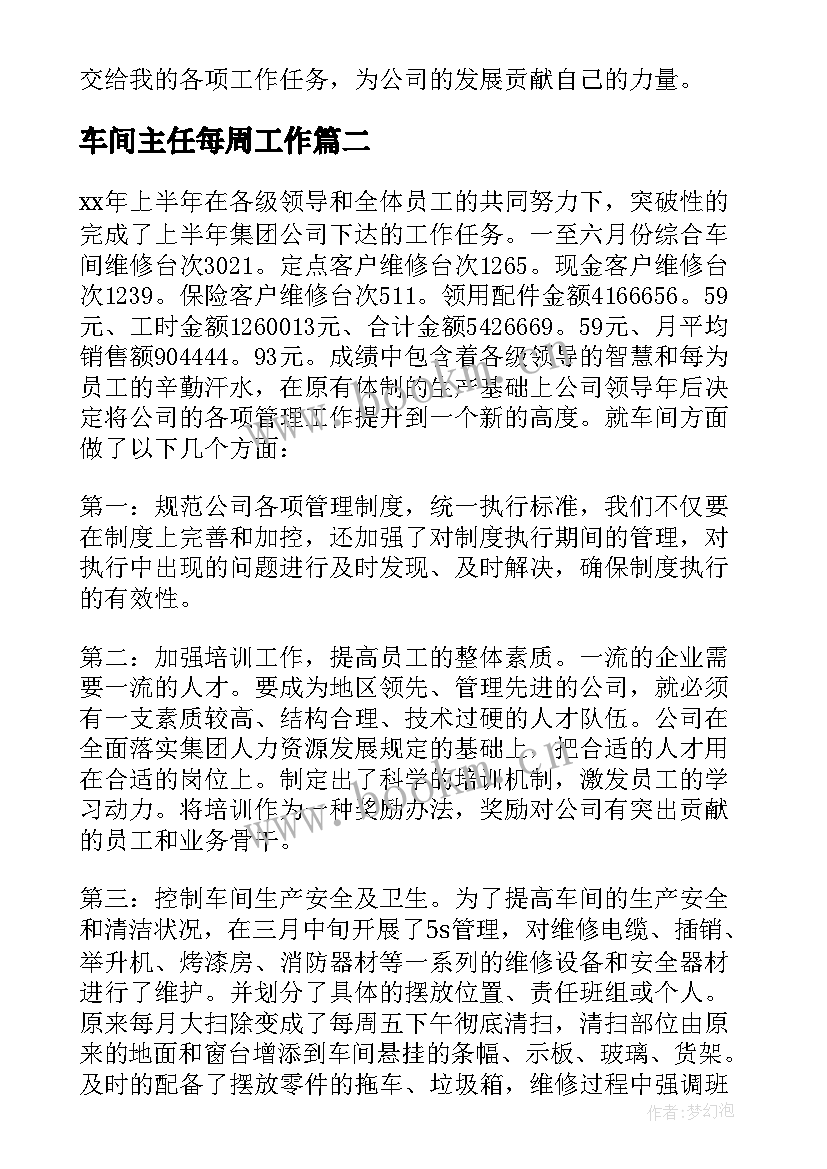 2023年车间主任每周工作 车间主任工作总结(优秀10篇)