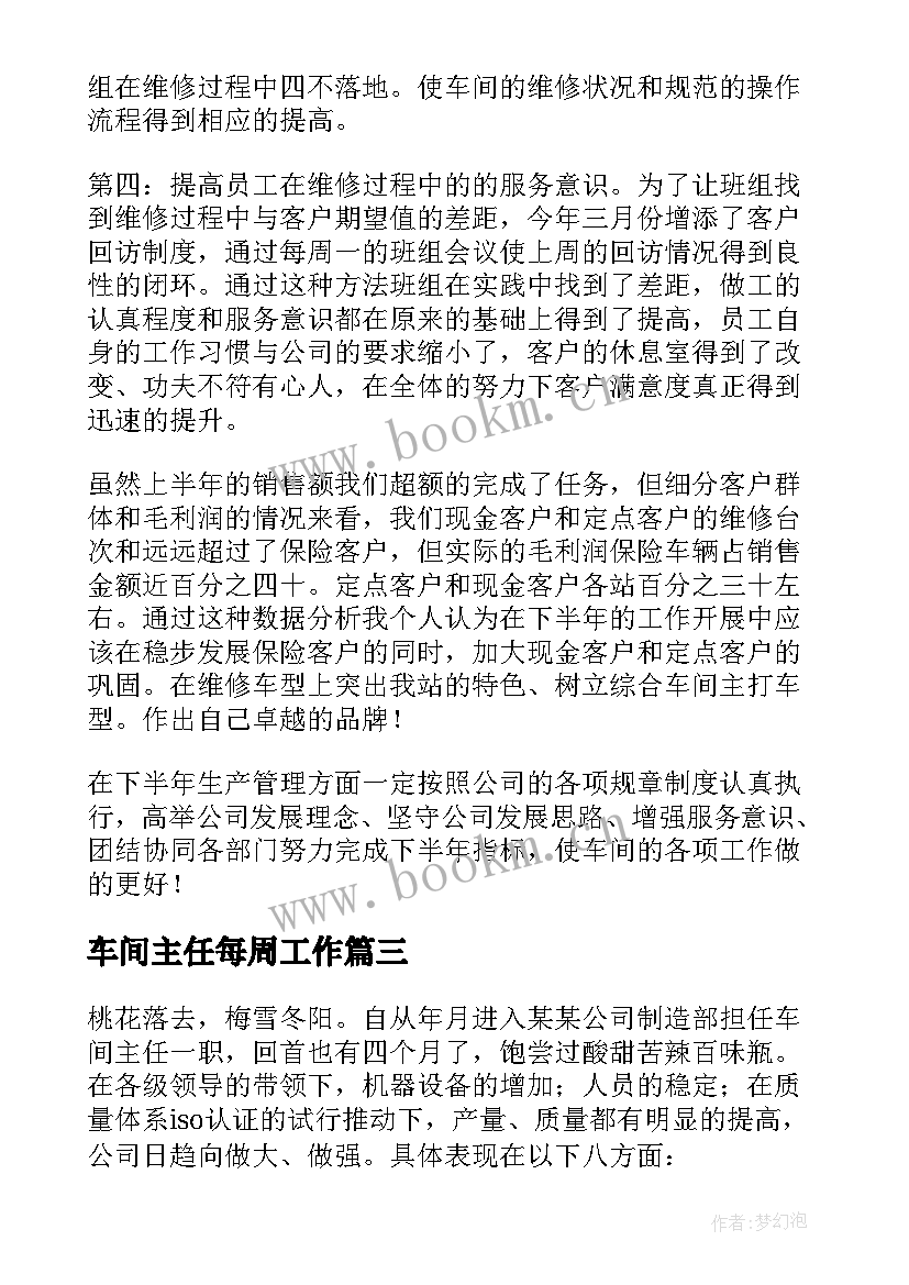 2023年车间主任每周工作 车间主任工作总结(优秀10篇)