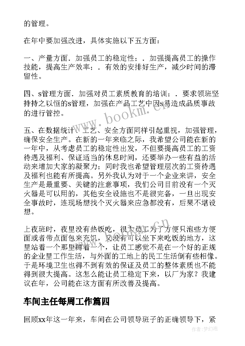 2023年车间主任每周工作 车间主任工作总结(优秀10篇)