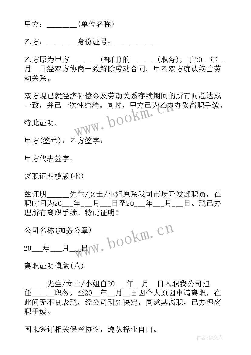 员工离职证明模版 公司标准离职证明模版(模板5篇)