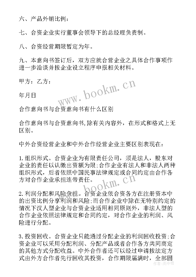 合资企业和民营企业的区别 合资企业劳动合同(通用10篇)