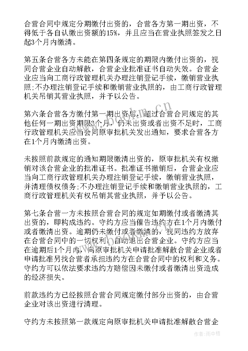 合资企业和民营企业的区别 合资企业劳动合同(通用10篇)