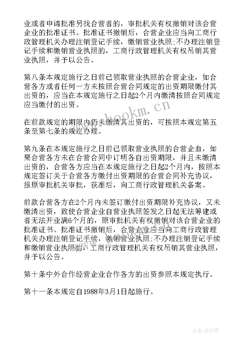 合资企业和民营企业的区别 合资企业劳动合同(通用10篇)