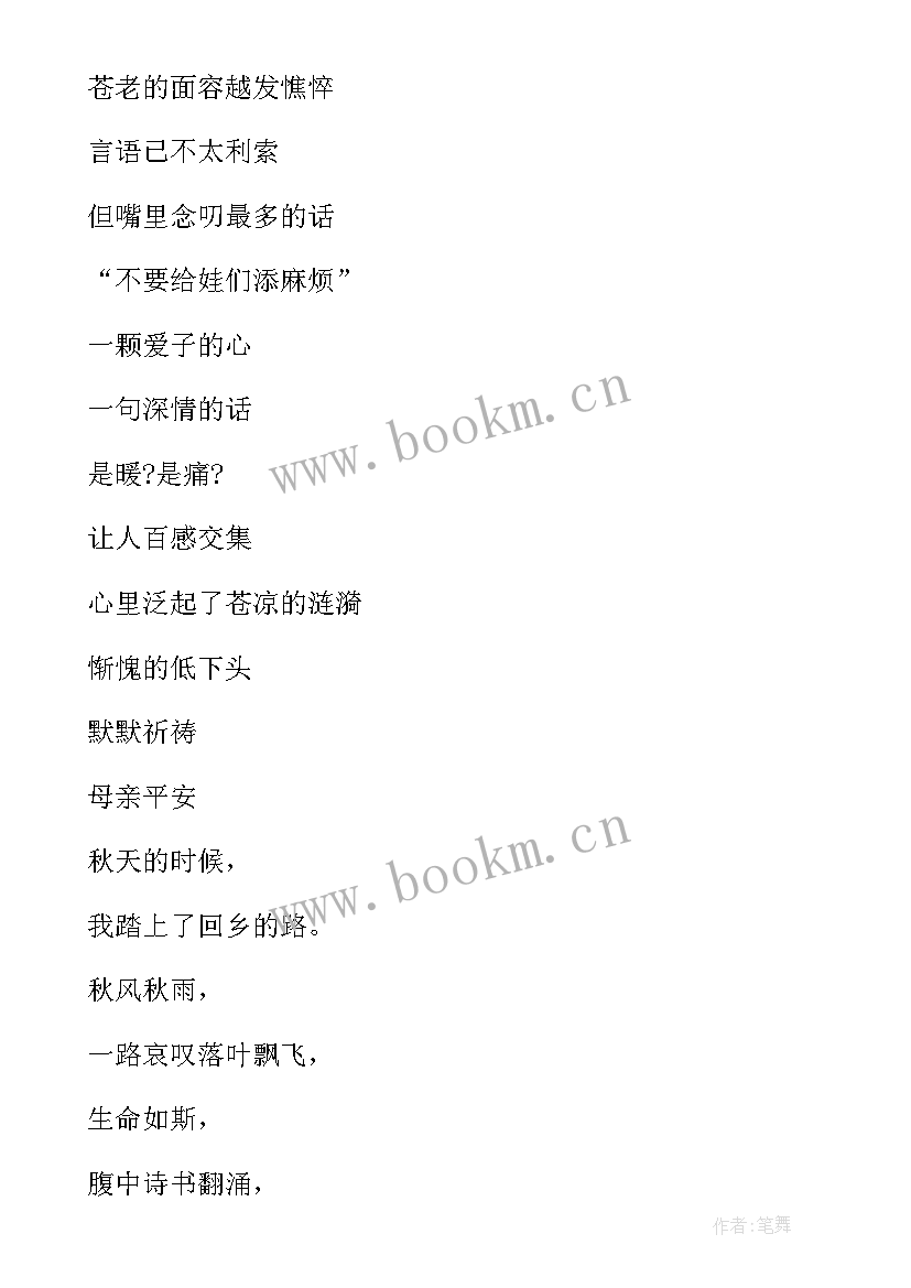 2023年于感恩的朗诵稿 感恩祖国诗歌朗诵(通用9篇)