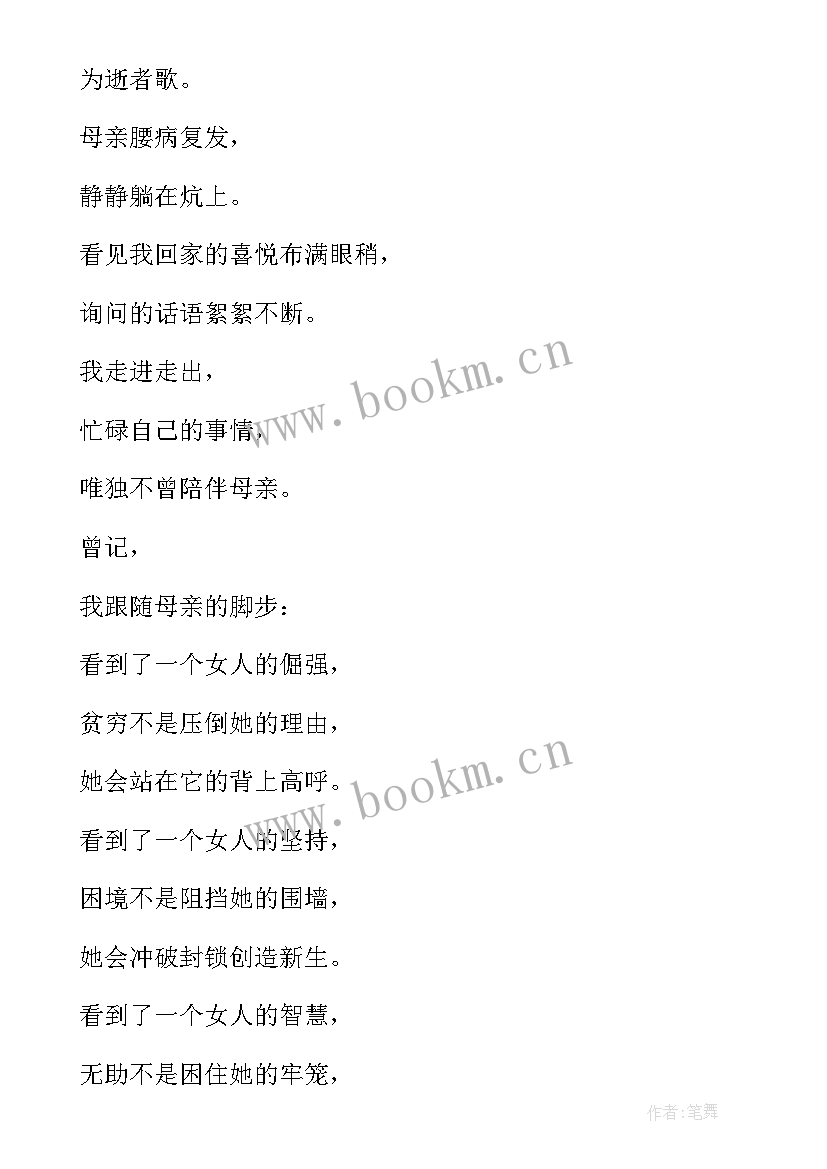 2023年于感恩的朗诵稿 感恩祖国诗歌朗诵(通用9篇)