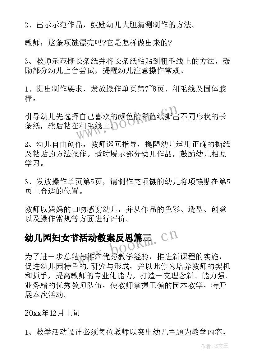 最新幼儿园妇女节活动教案反思(通用5篇)