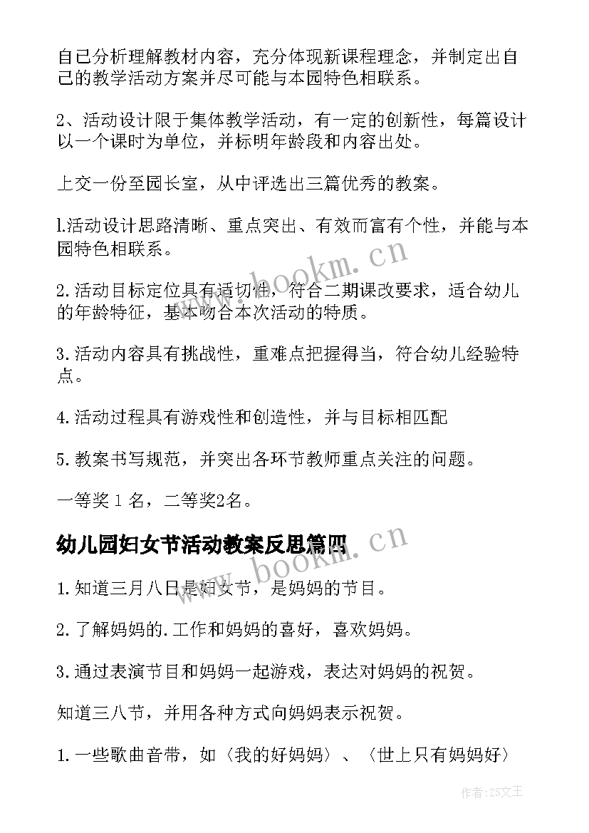 最新幼儿园妇女节活动教案反思(通用5篇)