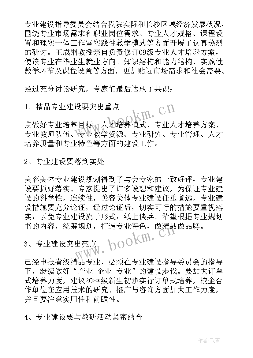 村监委会议记录(精选5篇)