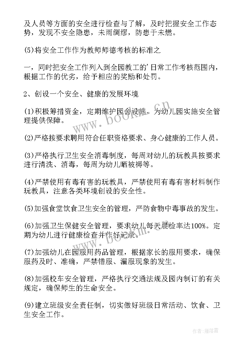 2023年下班下学期安全总结(精选5篇)