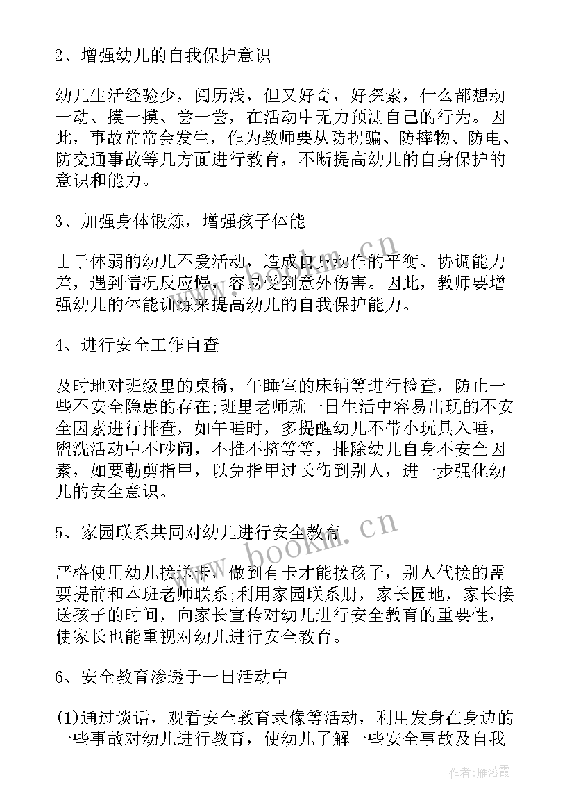 2023年下班下学期安全总结(精选5篇)