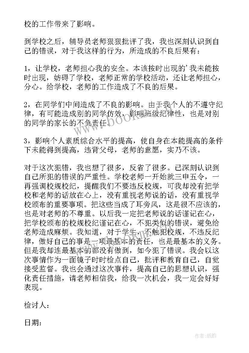 大学生旷课检讨书格式(优秀5篇)