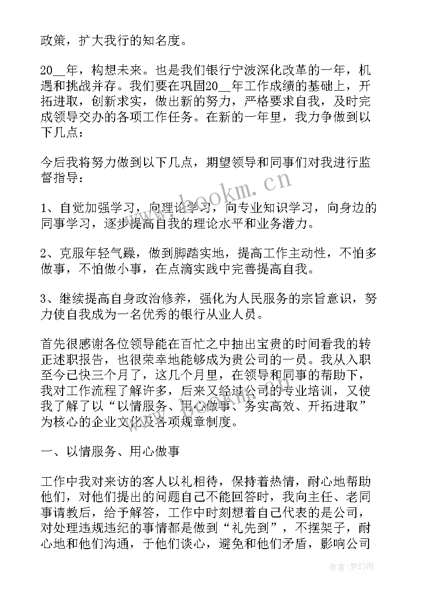 试用期保安个人转正述职报告 个人试用期转正述职报告(优秀7篇)