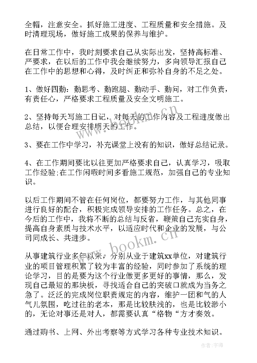 建筑工程个人述职报告 建筑工程师个人总结(模板7篇)