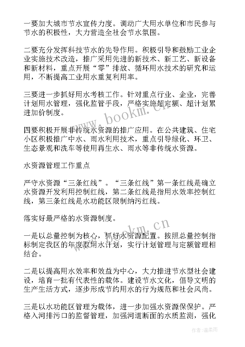 最新全国城市节水宣传周方案 市开展全国城市节水宣传周活动简报(实用5篇)