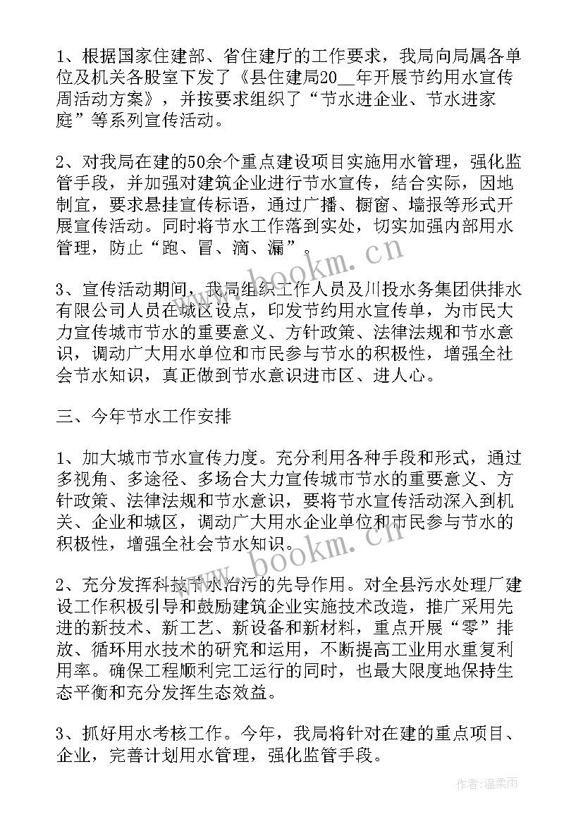 最新全国城市节水宣传周方案 市开展全国城市节水宣传周活动简报(实用5篇)