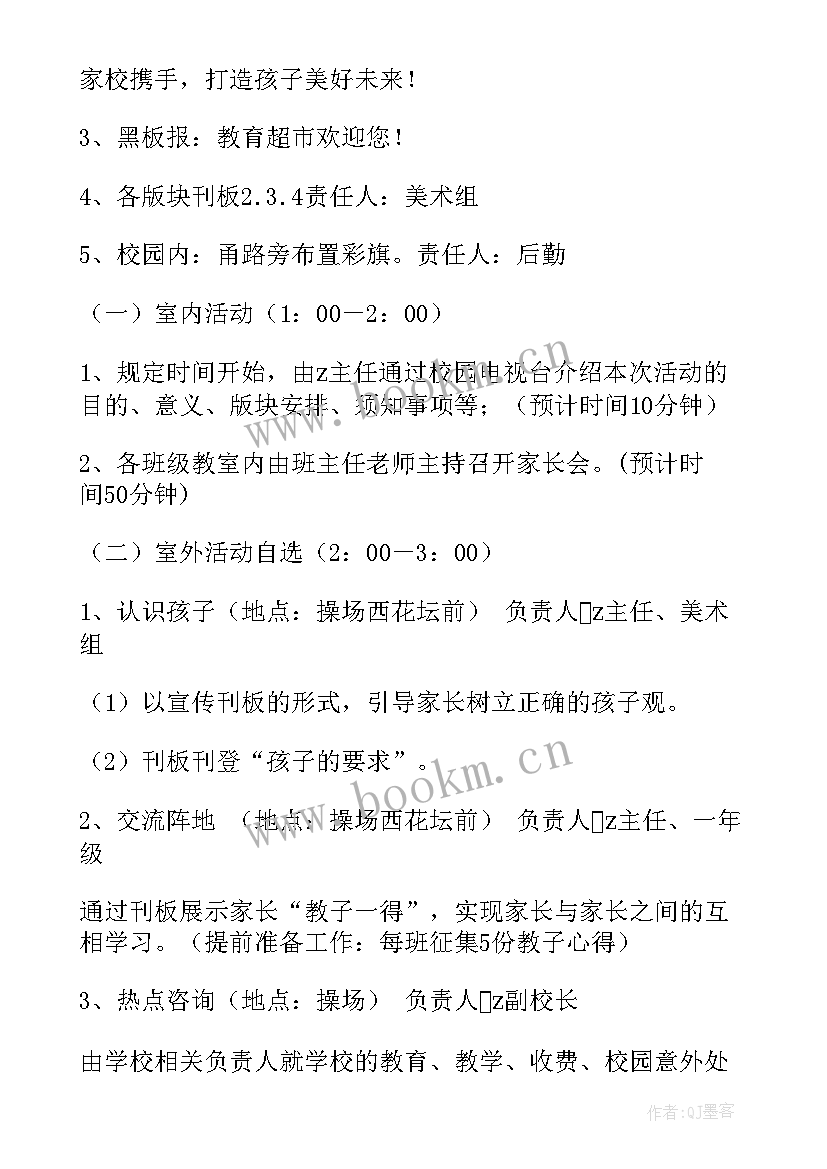 最新小学人防教育活动方案设计 小学教育活动方案(大全6篇)