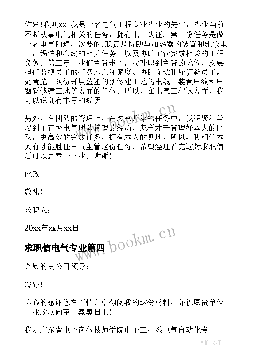 求职信电气专业(实用9篇)