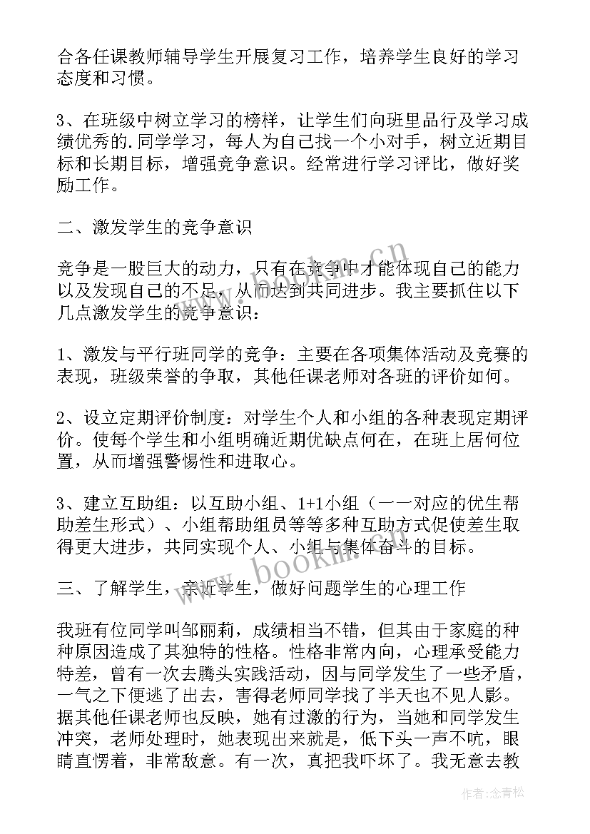 2023年一年级班主任工作精短总结(精选5篇)