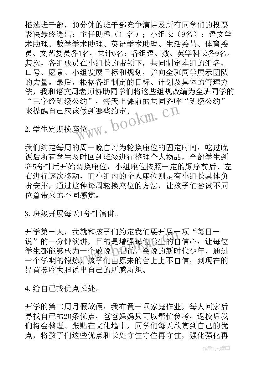 2023年小学班主任工作计划(优秀5篇)