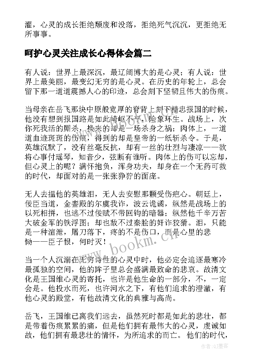 最新呵护心灵关注成长心得体会 呵护心灵随笔(精选10篇)