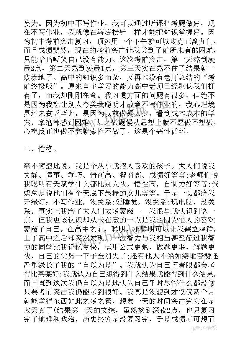 2023年高一期中总结反思 高一期试反思总结(模板5篇)