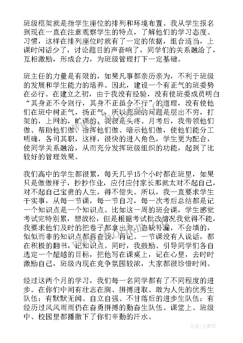 2023年高一期中总结反思 高一期试反思总结(模板5篇)