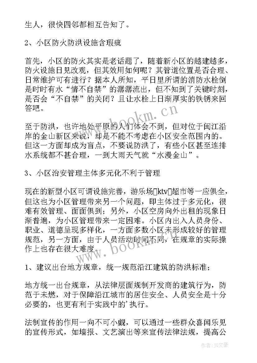 2023年消防安全隐患排查 消防安全隐患排查报告(大全8篇)