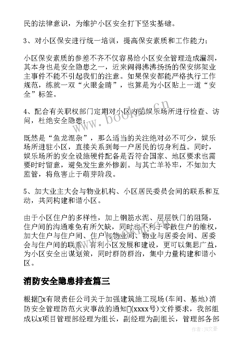 2023年消防安全隐患排查 消防安全隐患排查报告(大全8篇)