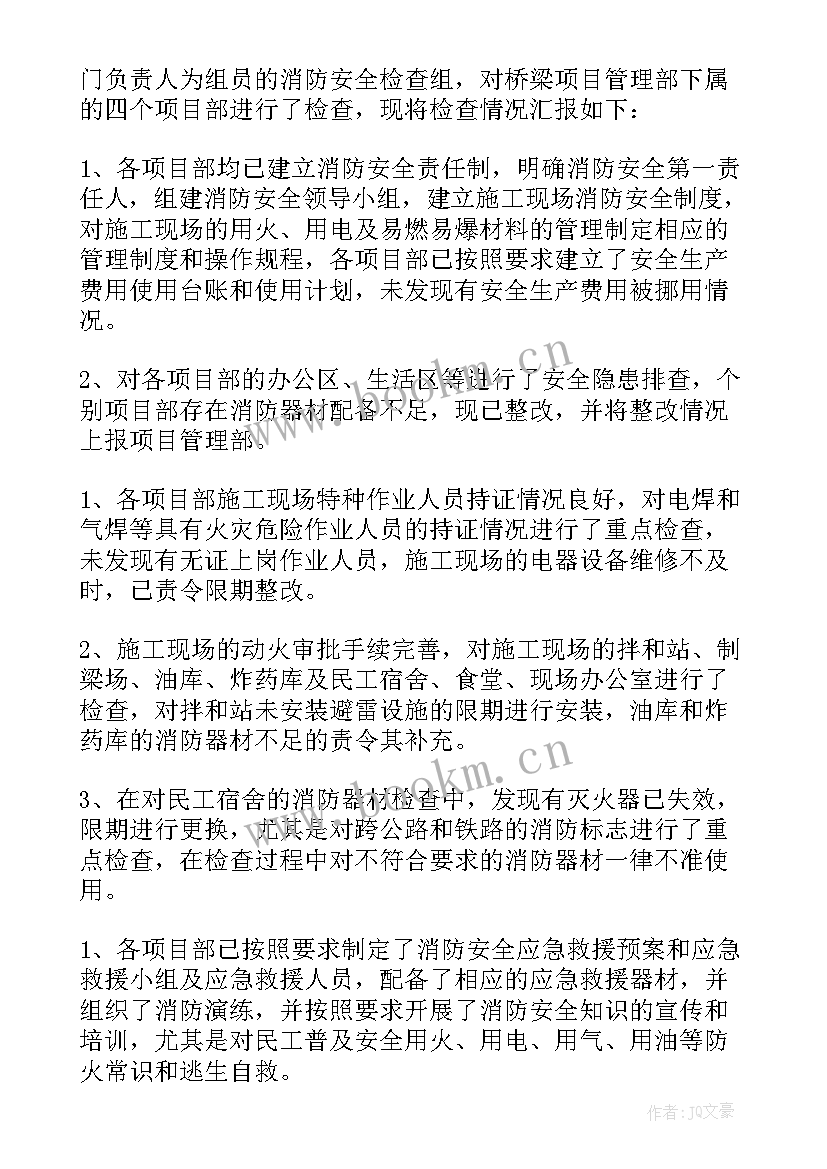 2023年消防安全隐患排查 消防安全隐患排查报告(大全8篇)