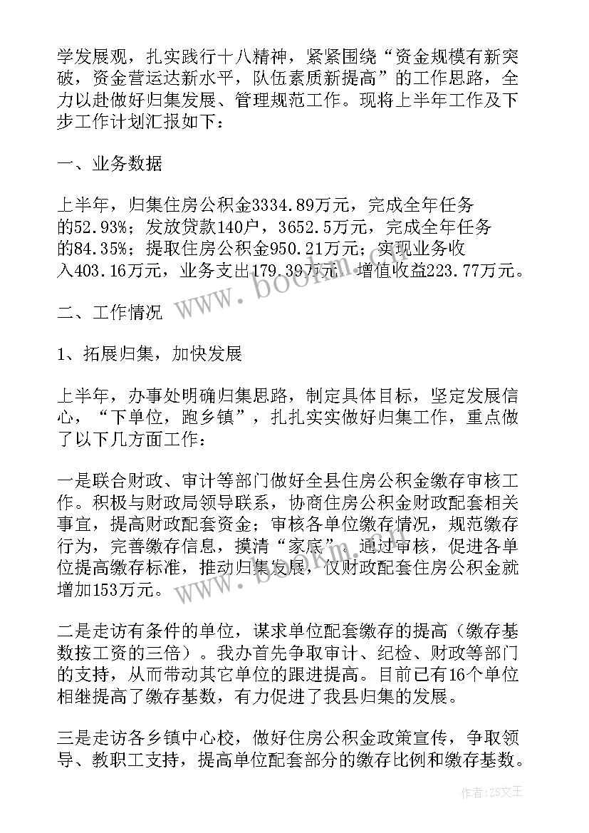 最新安全员上半年工作总结下半年工作计划 上半年的工作总结及下半年工作计划(汇总5篇)